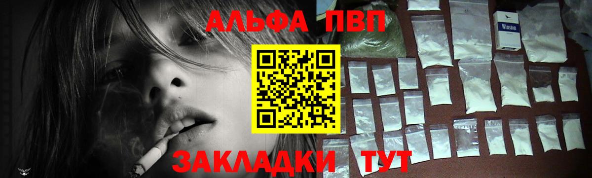 Alpha PVP крисы CK  что такое   Вход с VPN  A PVP  Уссурийск  Alpha-PVP СК 