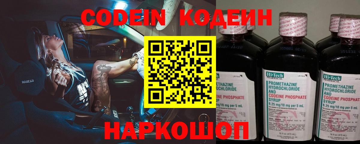 Codein Purple Drank Уссурийск