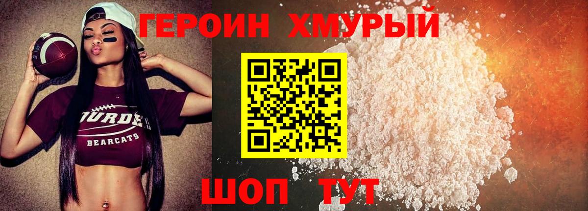Уссурийск  ГЕРОИН афганец  Вход с VPN 