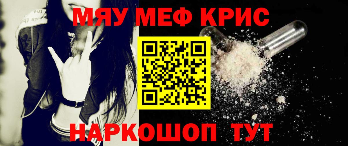 МЕФ mephedrone  Вход с VPN  Меф кристаллы  МЕФ  Уссурийск  МЕФ 