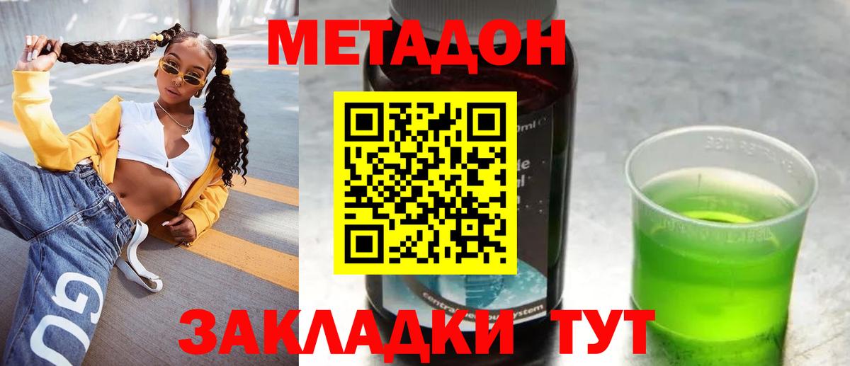 МЕТАДОН белоснежный  Вход с VPN  OMG как войти  Уссурийск 