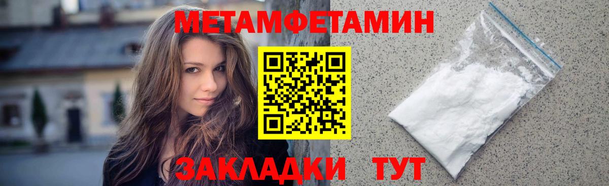 МЕТАМФЕТАМИН мет Уссурийск
